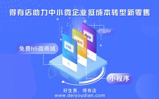 零基礎(chǔ)也能開發(fā)小程序 得有店的簡單易用之道