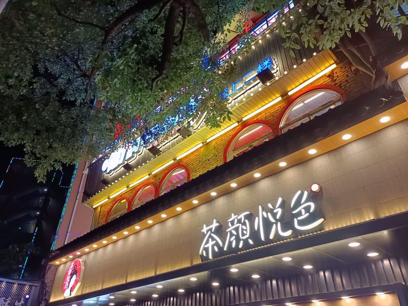 茶顏悅色布局美妝？回應稱屬品牌“占位”策略，暫無實質計劃涉足日用日雜領域